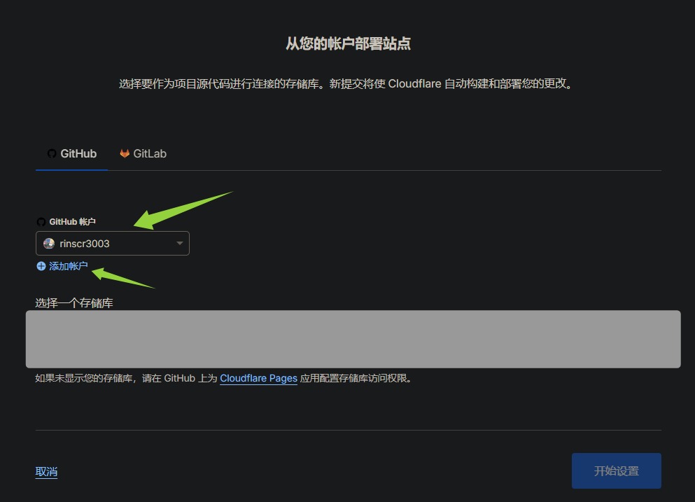 关联GitHub帐户