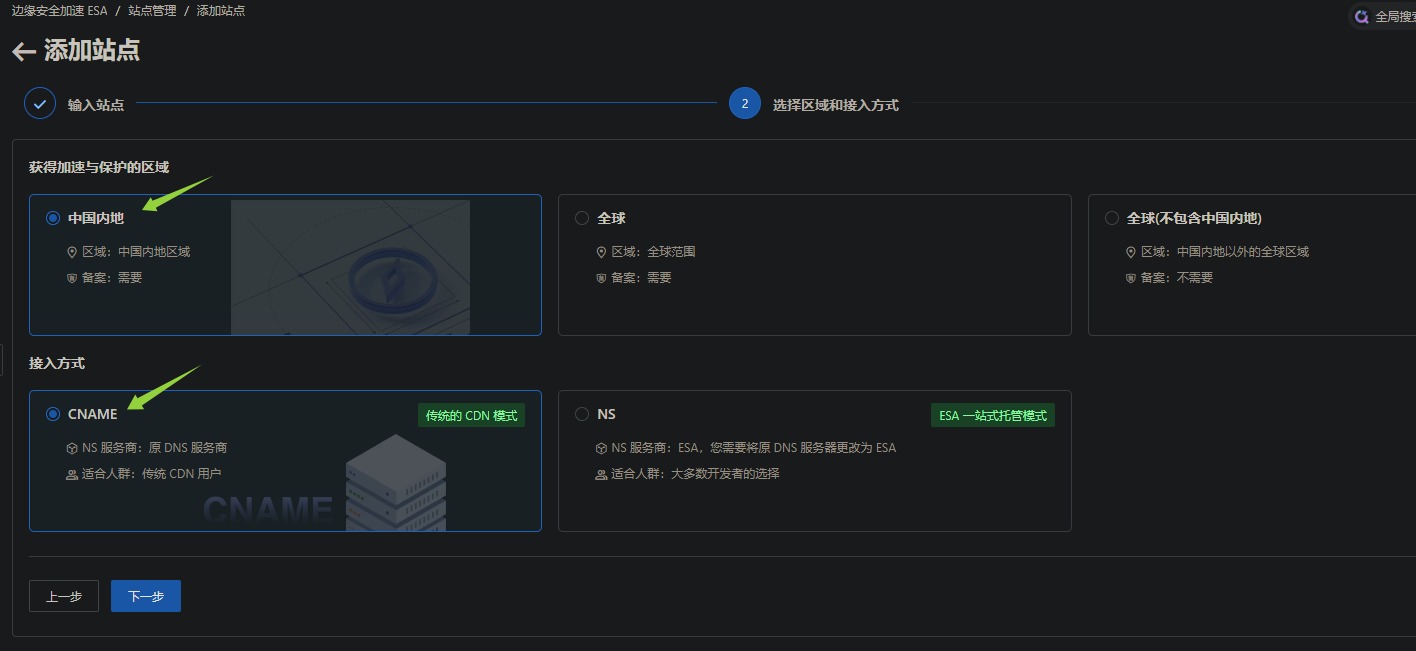ESA添加站点-3