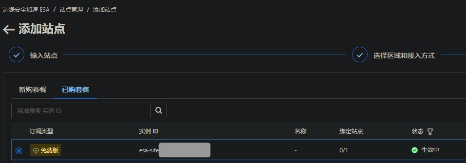 ESA添加站点-4