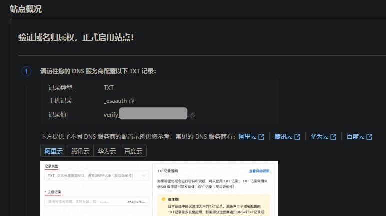 ESA添加站点-5
