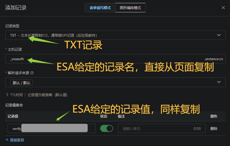 ESA添加站点-6