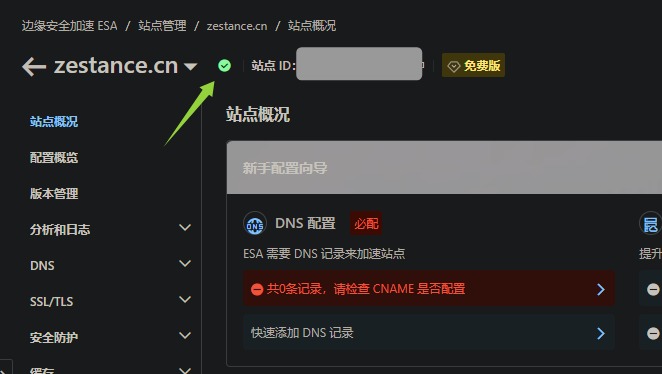 ESA添加站点-7