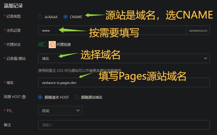 ESA添加域名-3