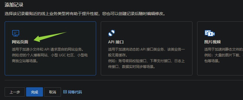 ESA添加域名-4