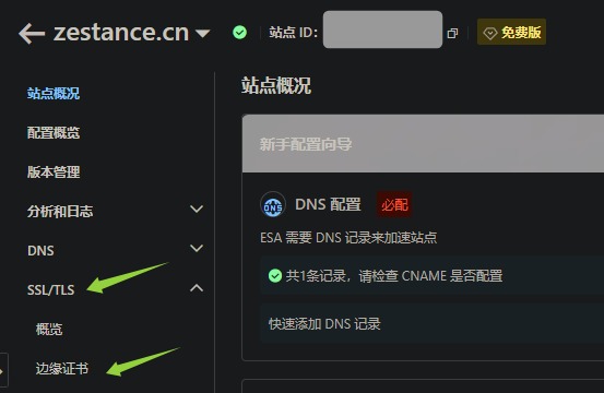 ESA添加证书-1