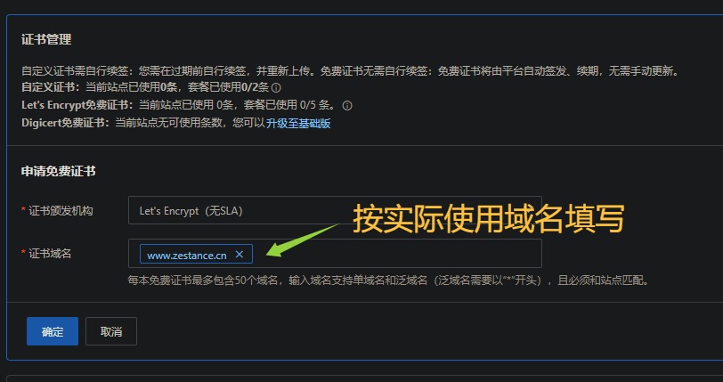 ESA添加证书-3