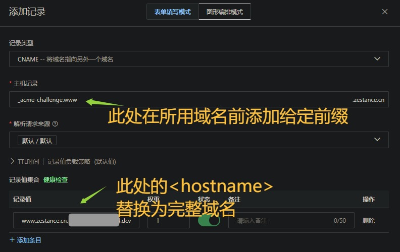 ESA添加证书-5