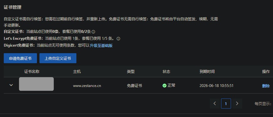 ESA添加证书-6